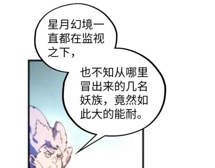 《这一世我要当至尊》第483话 公羊正奇图118