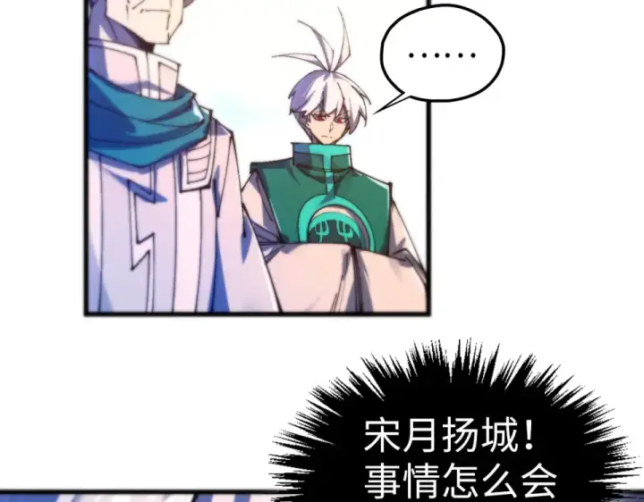《这一世我要当至尊》第483话 公羊正奇图119