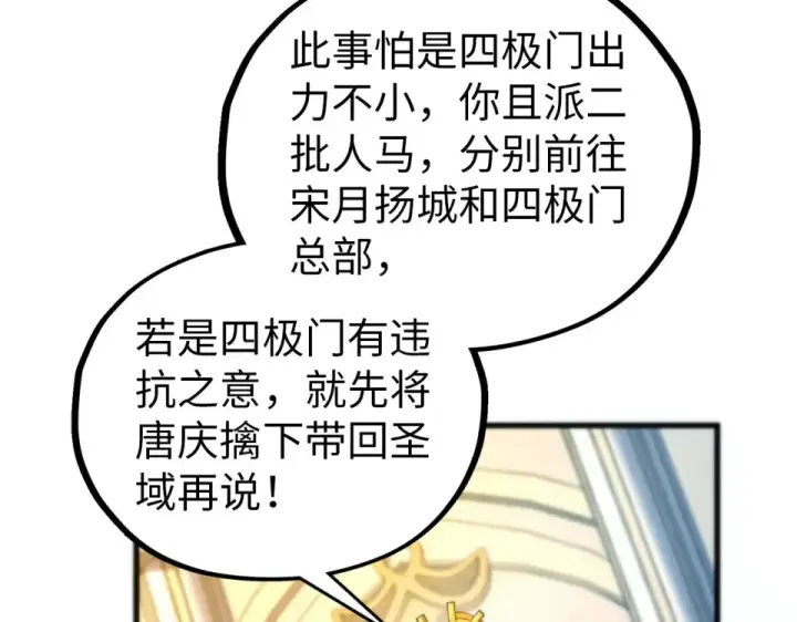 《这一世我要当至尊》第483话 公羊正奇图121