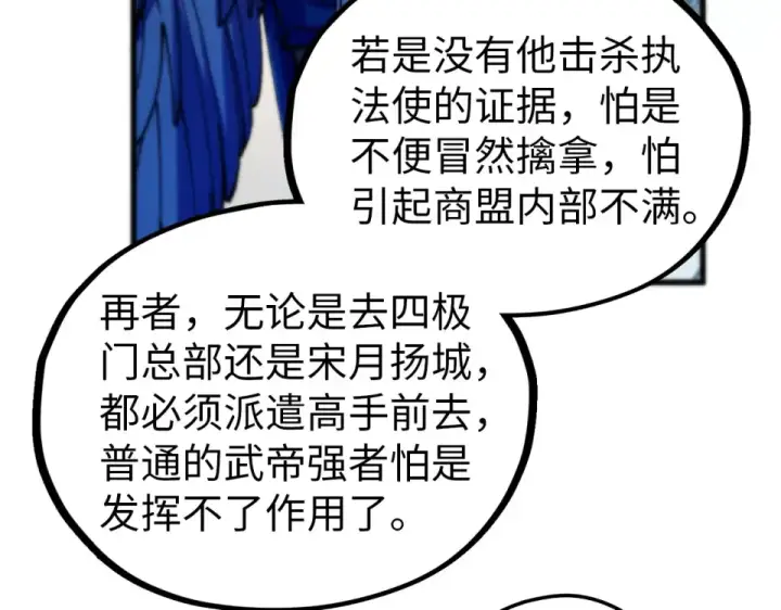 《这一世我要当至尊》第483话 公羊正奇图123