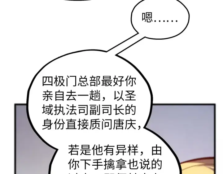 《这一世我要当至尊》第483话 公羊正奇图124