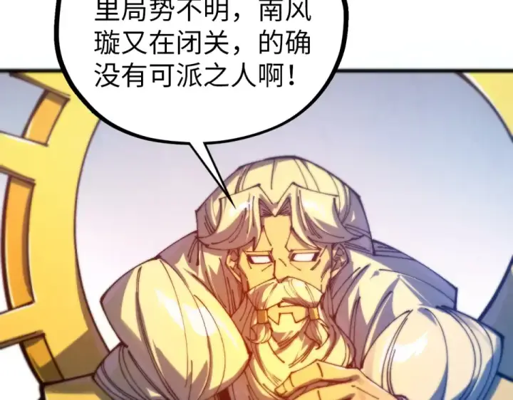 《这一世我要当至尊》第483话 公羊正奇图127