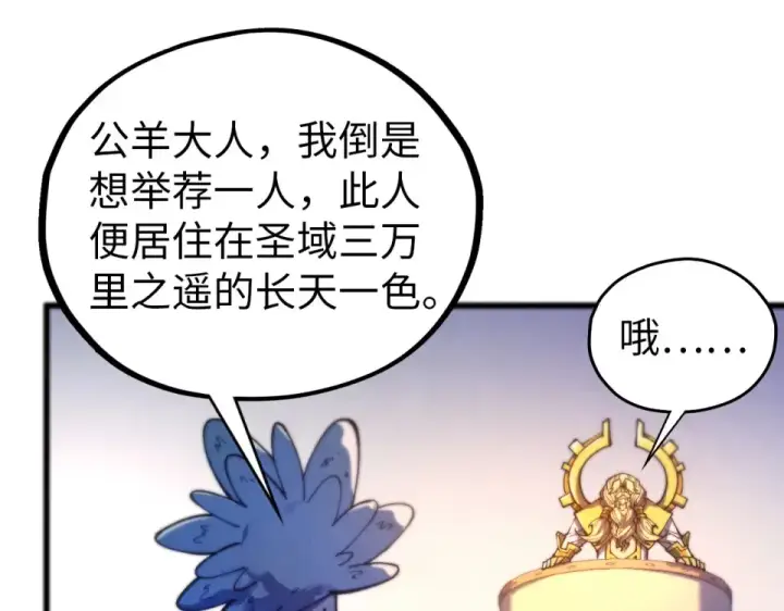 《这一世我要当至尊》第483话 公羊正奇图129