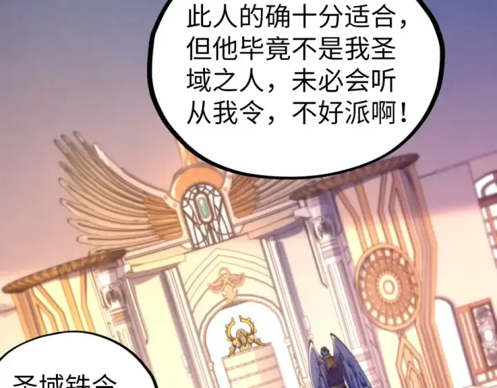 《这一世我要当至尊》第483话 公羊正奇图131