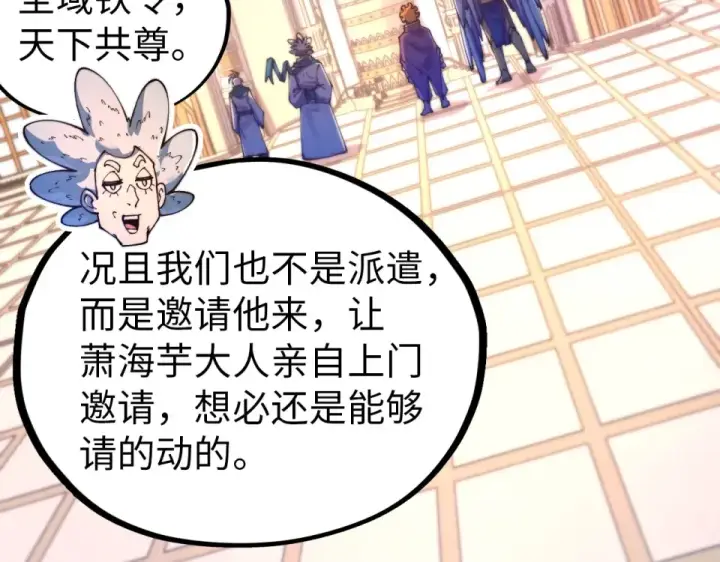 《这一世我要当至尊》第483话 公羊正奇图132
