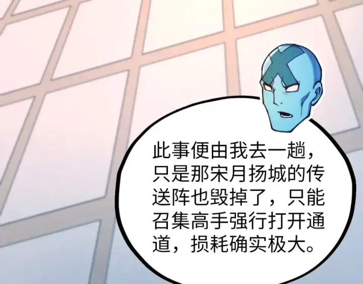 《这一世我要当至尊》第483话 公羊正奇图133