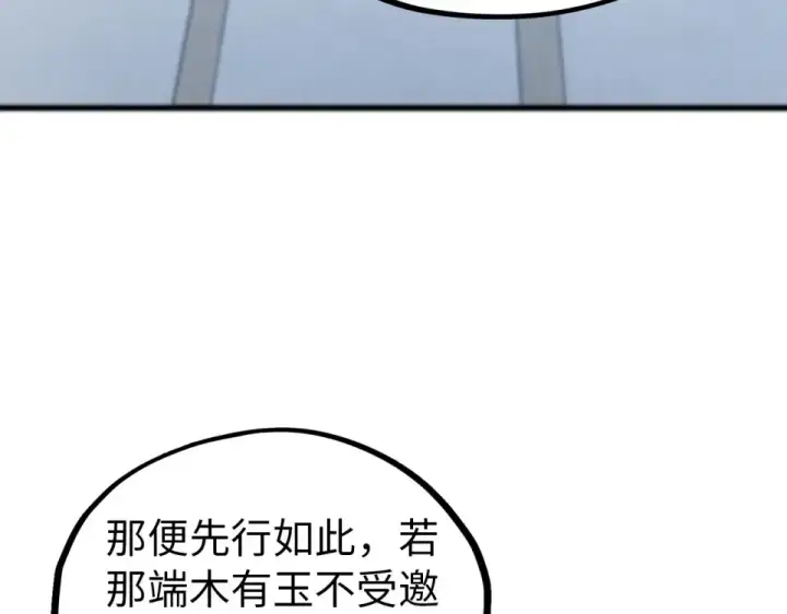 《这一世我要当至尊》第483话 公羊正奇图134