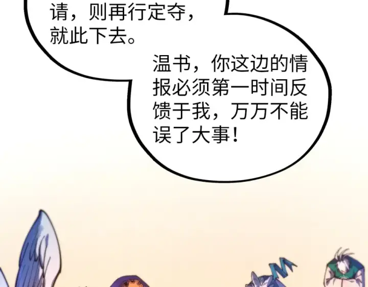 《这一世我要当至尊》第483话 公羊正奇图135