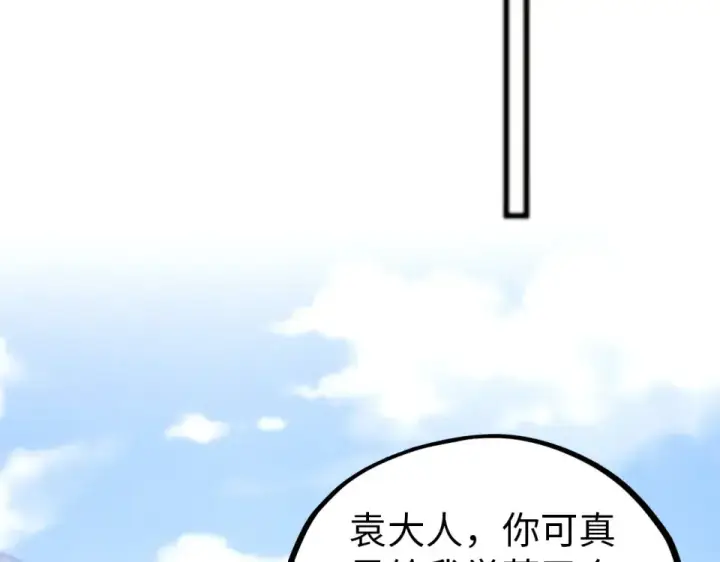 《这一世我要当至尊》第483话 公羊正奇图138