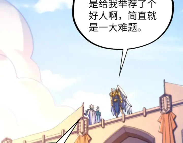 《这一世我要当至尊》第483话 公羊正奇图139