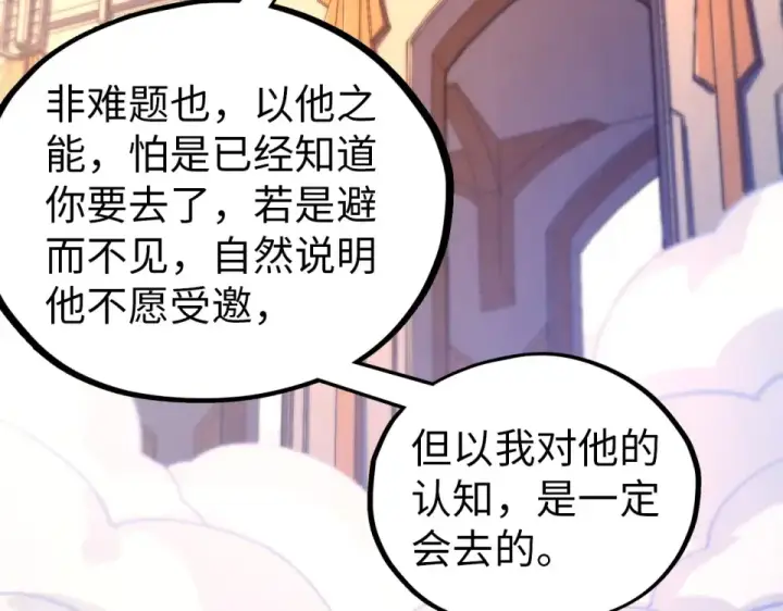 《这一世我要当至尊》第483话 公羊正奇图140