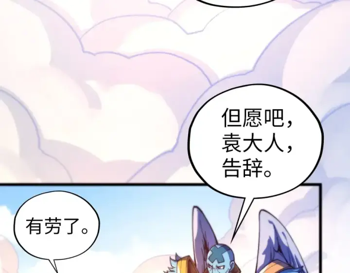 《这一世我要当至尊》第483话 公羊正奇图141