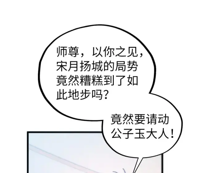 《这一世我要当至尊》第483话 公羊正奇图143
