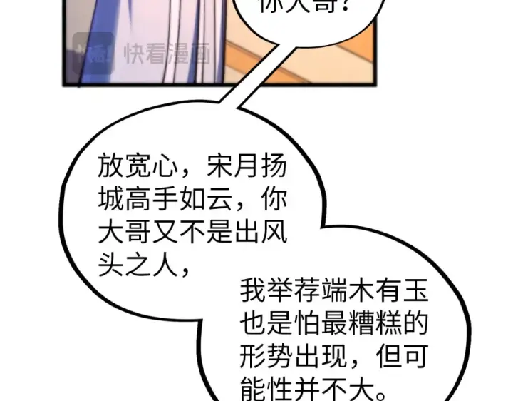 《这一世我要当至尊》第483话 公羊正奇图145