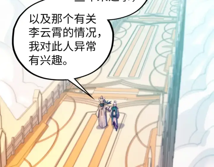 《这一世我要当至尊》第483话 公羊正奇图148