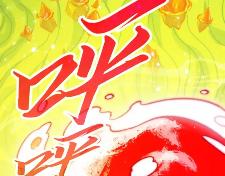 《这一世我要当至尊》第483话 公羊正奇图154