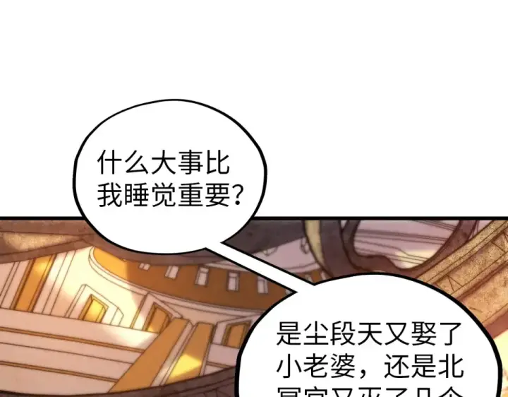 《这一世我要当至尊》第483话 公羊正奇图51