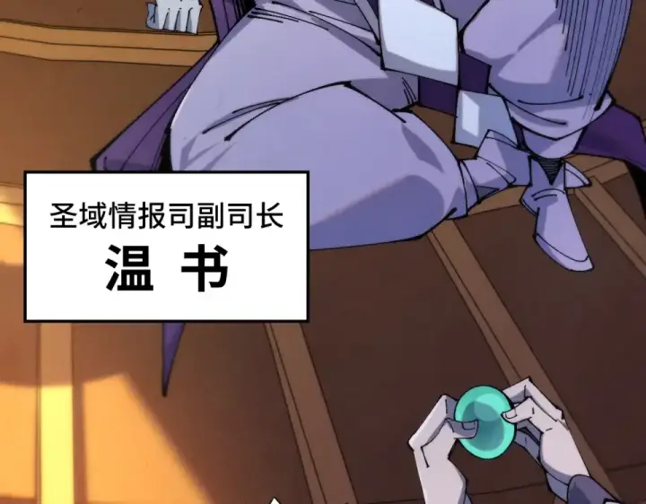 《这一世我要当至尊》第483话 公羊正奇图53