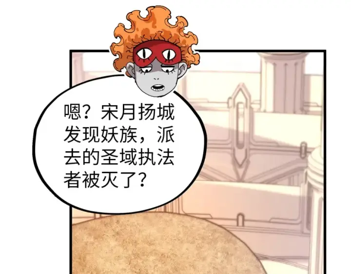 《这一世我要当至尊》第483话 公羊正奇图55