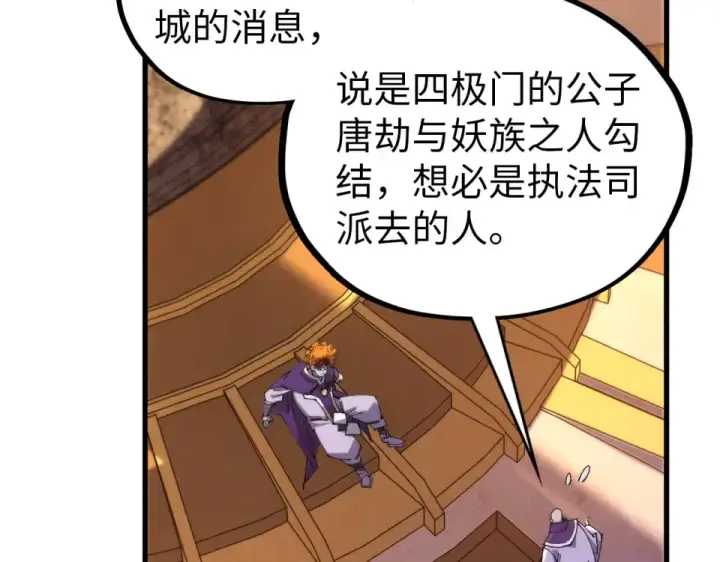 《这一世我要当至尊》第483话 公羊正奇图57