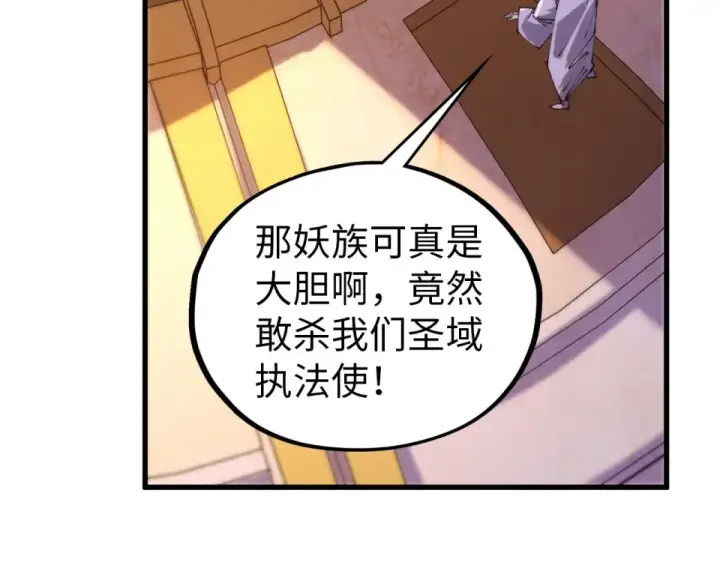 《这一世我要当至尊》第483话 公羊正奇图58