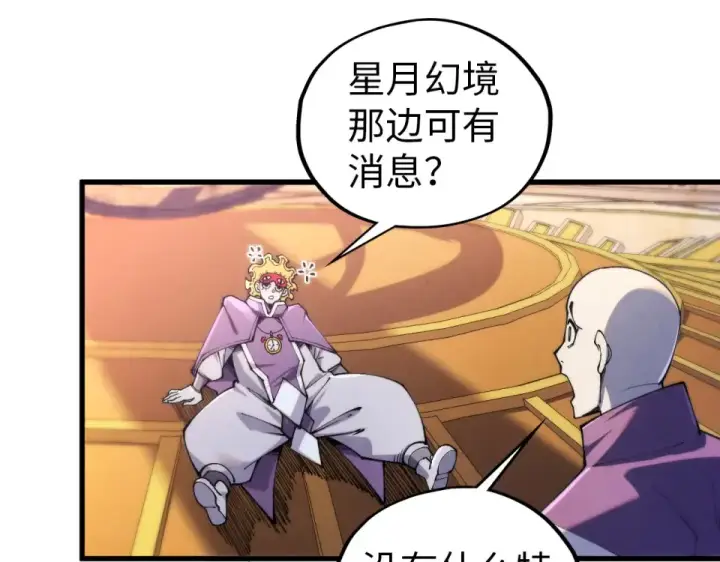 《这一世我要当至尊》第483话 公羊正奇图60