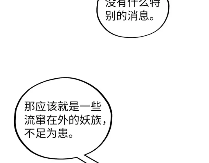 《这一世我要当至尊》第483话 公羊正奇图61