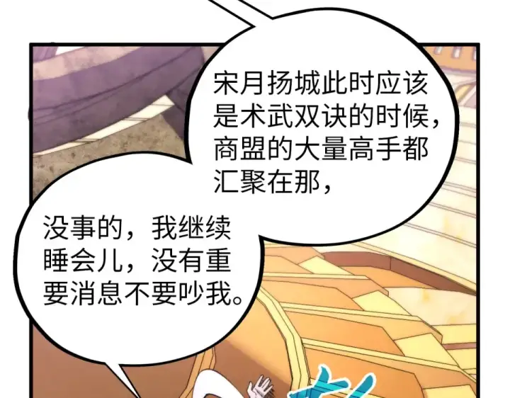 《这一世我要当至尊》第483话 公羊正奇图62