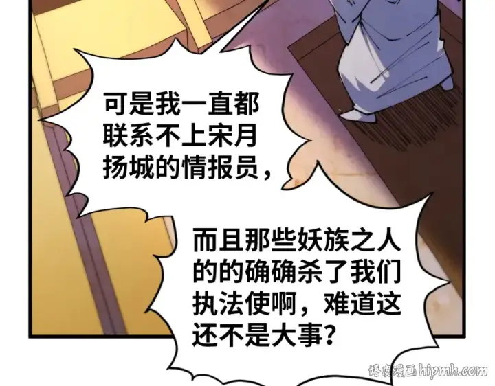 《这一世我要当至尊》第483话 公羊正奇图64