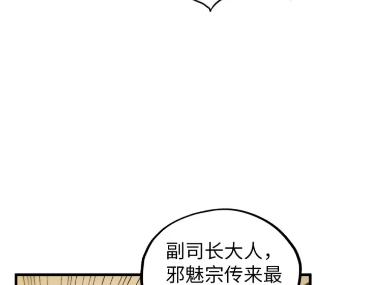 《这一世我要当至尊》第483话 公羊正奇图65