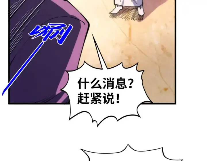 《这一世我要当至尊》第483话 公羊正奇图67