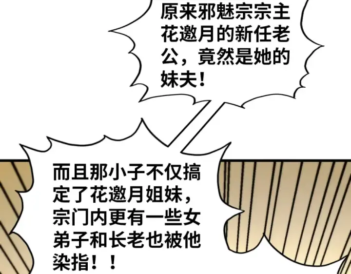 《这一世我要当至尊》第483话 公羊正奇图68
