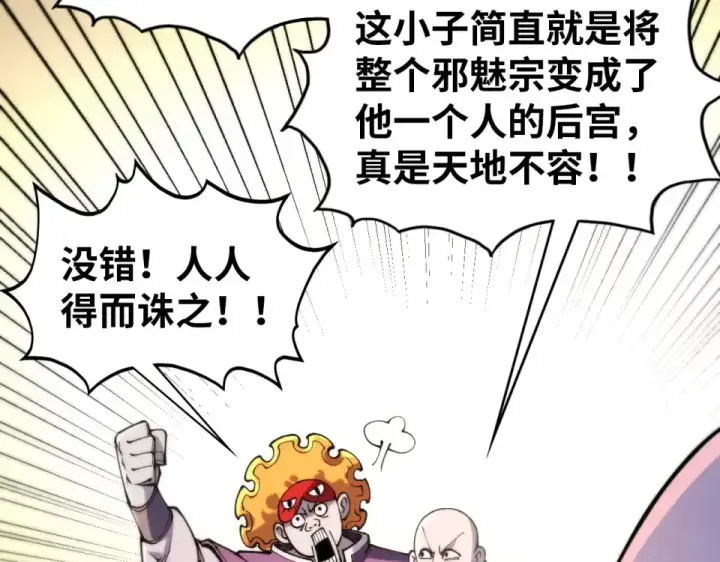 《这一世我要当至尊》第483话 公羊正奇图69