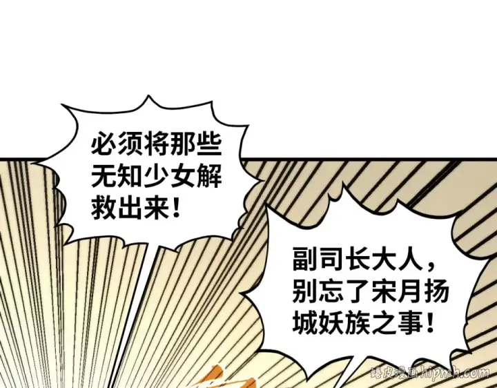 《这一世我要当至尊》第483话 公羊正奇图72