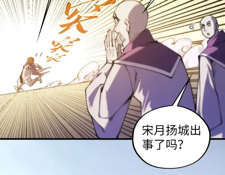 《这一世我要当至尊》第483话 公羊正奇图73