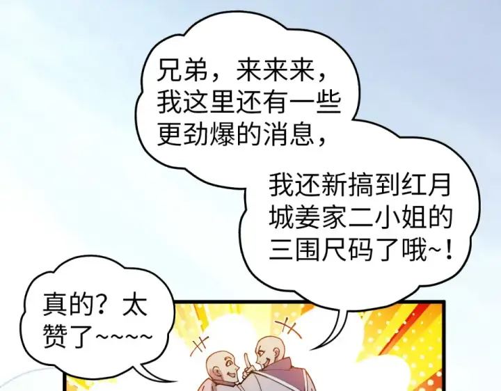 《这一世我要当至尊》第483话 公羊正奇图74