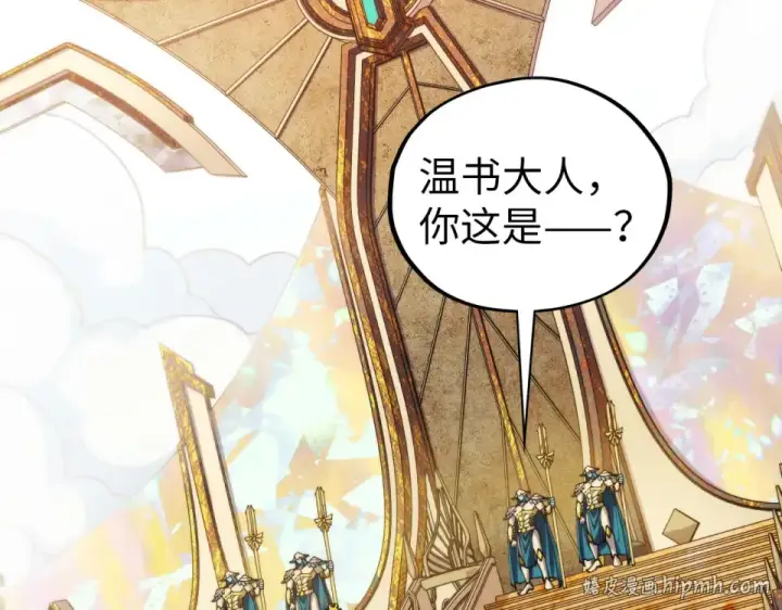《这一世我要当至尊》第483话 公羊正奇图80