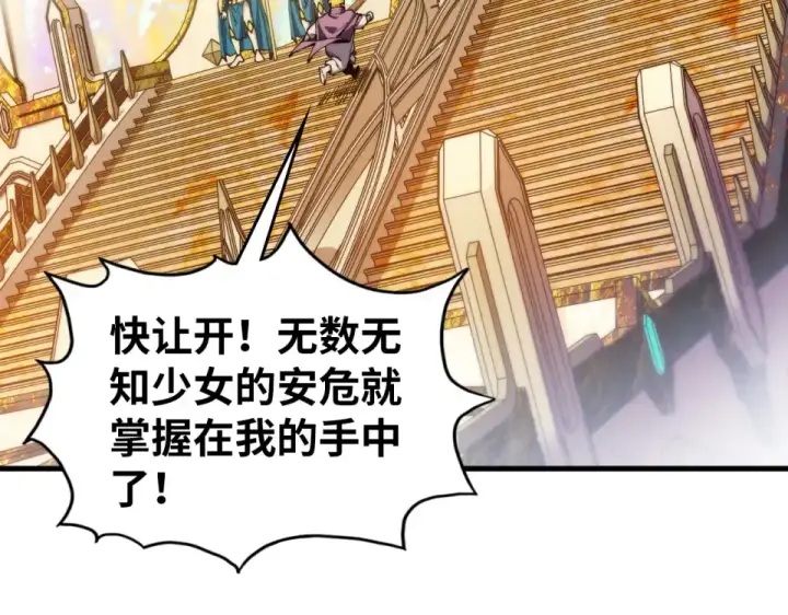 《这一世我要当至尊》第483话 公羊正奇图81