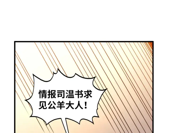 《这一世我要当至尊》第483话 公羊正奇图85