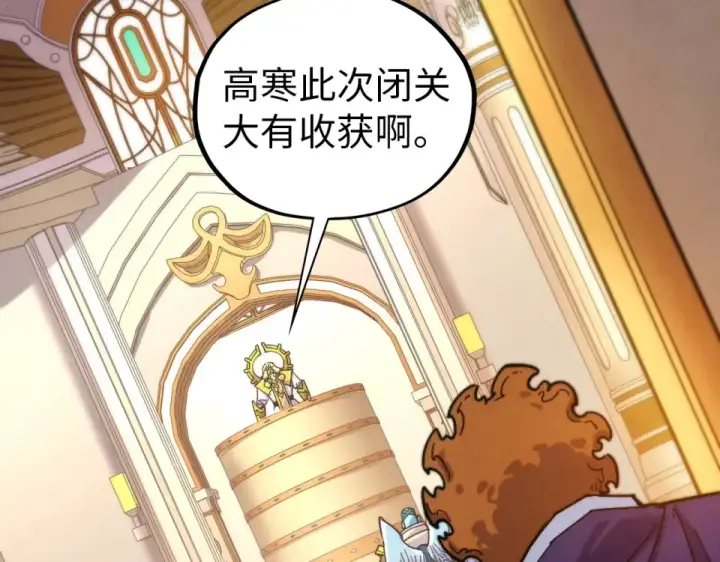 《这一世我要当至尊》第483话 公羊正奇图89