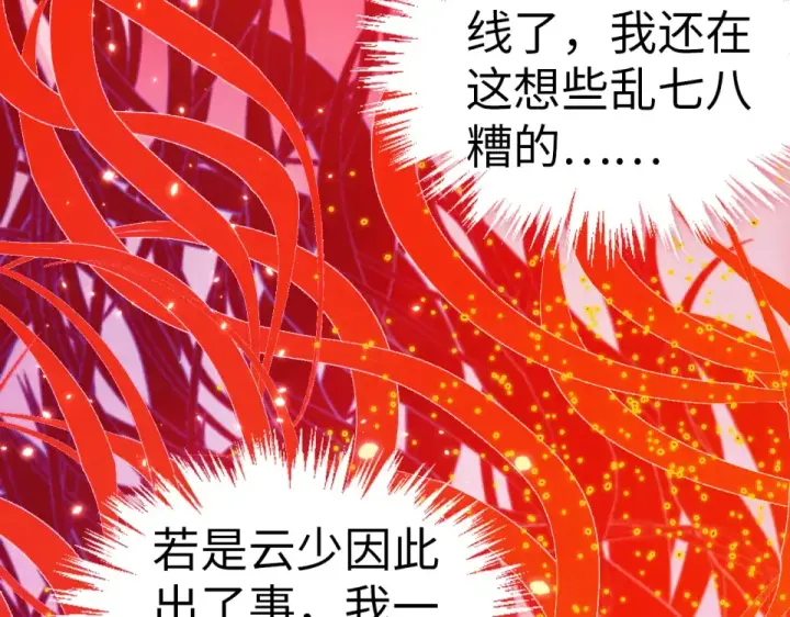 《这一世我要当至尊》第483话 公羊正奇图9