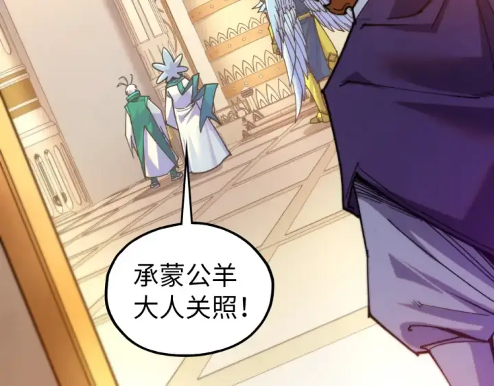 《这一世我要当至尊》第483话 公羊正奇图90
