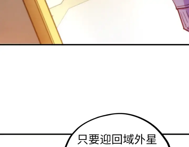 《这一世我要当至尊》第483话 公羊正奇图91