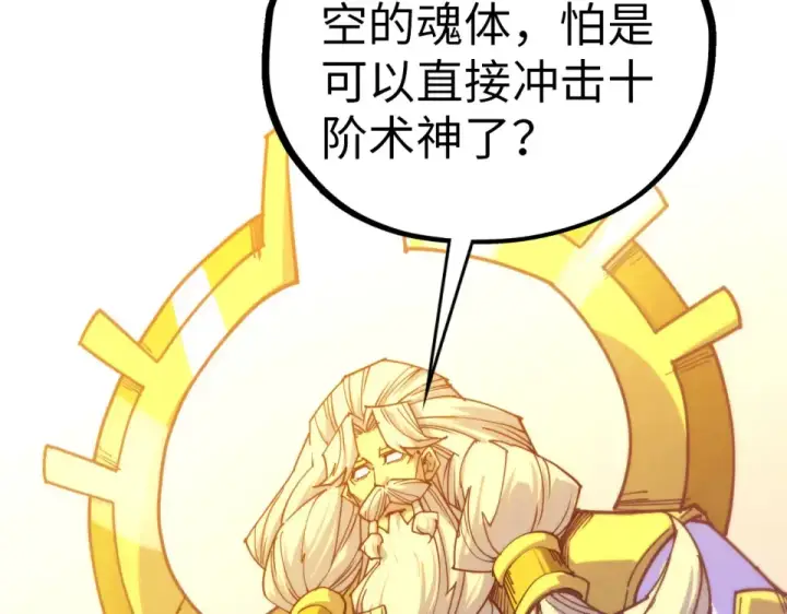 《这一世我要当至尊》第483话 公羊正奇图92
