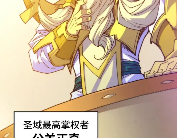 《这一世我要当至尊》第483话 公羊正奇图93