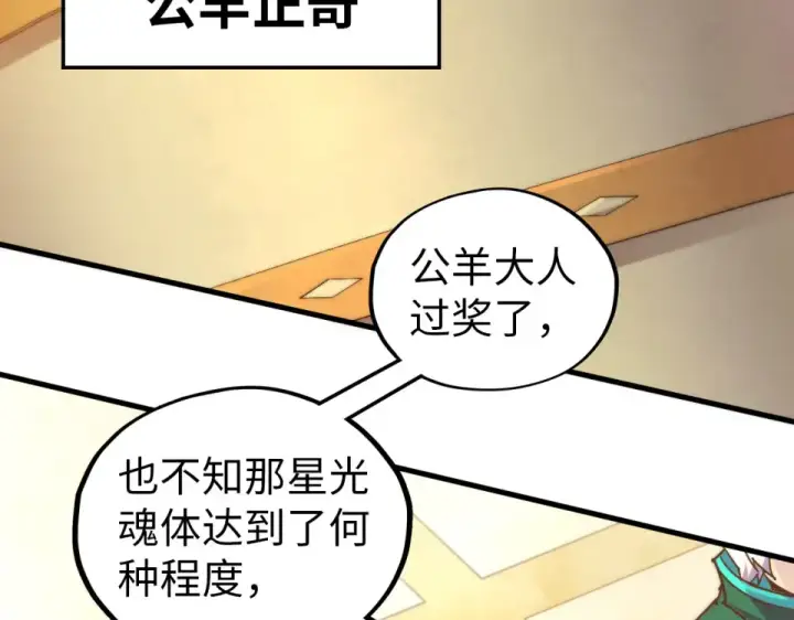 《这一世我要当至尊》第483话 公羊正奇图94