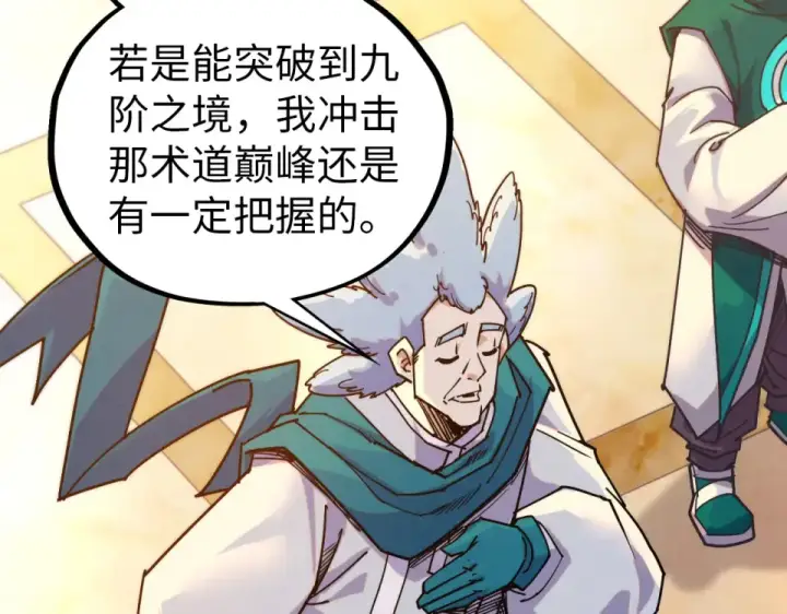 《这一世我要当至尊》第483话 公羊正奇图95