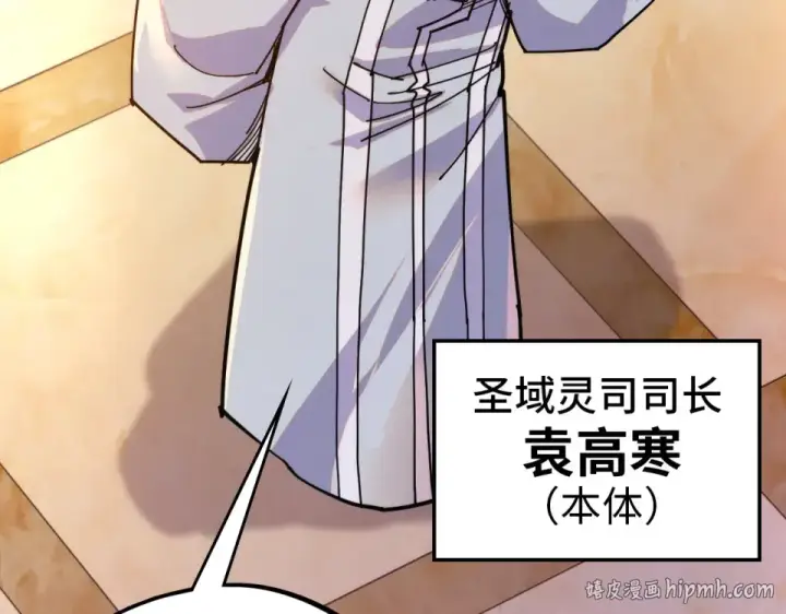 《这一世我要当至尊》第483话 公羊正奇图96