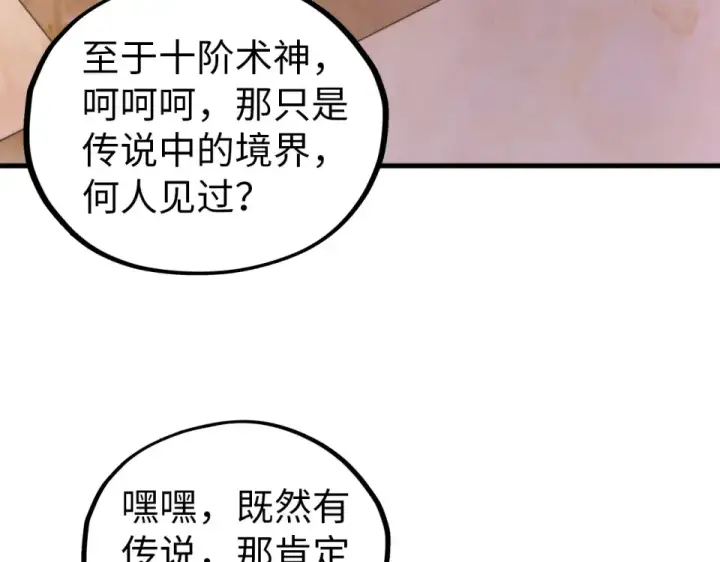 《这一世我要当至尊》第483话 公羊正奇图97