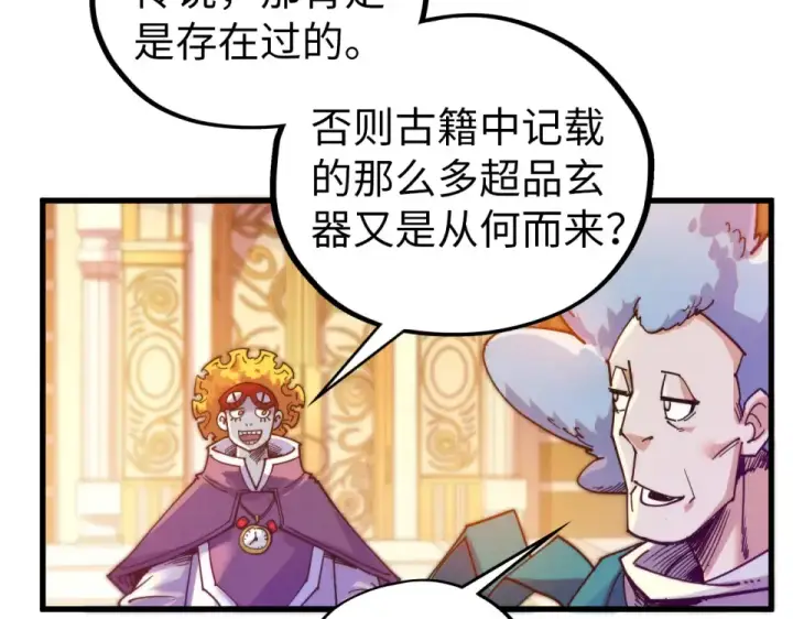 《这一世我要当至尊》第483话 公羊正奇图98